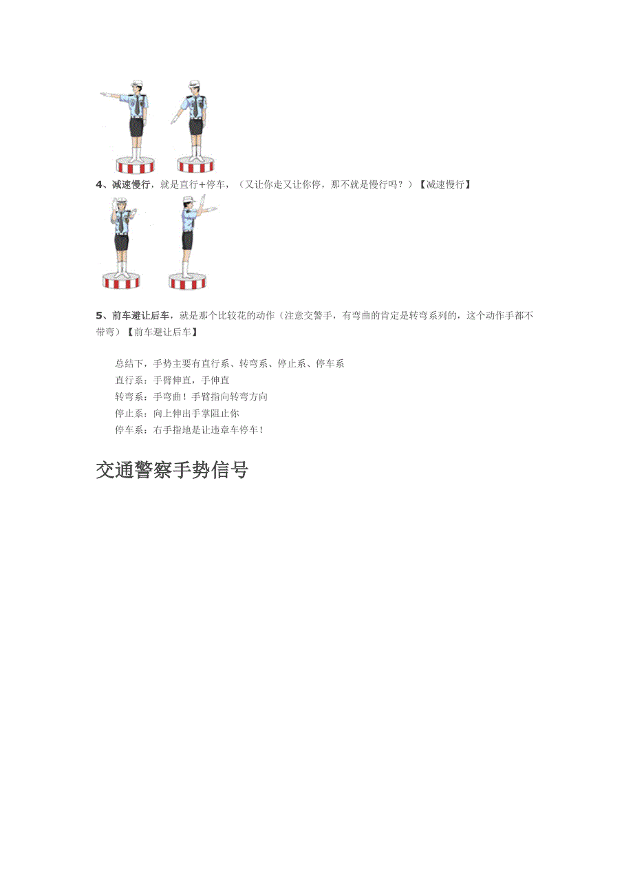 交通指挥手势_第3页