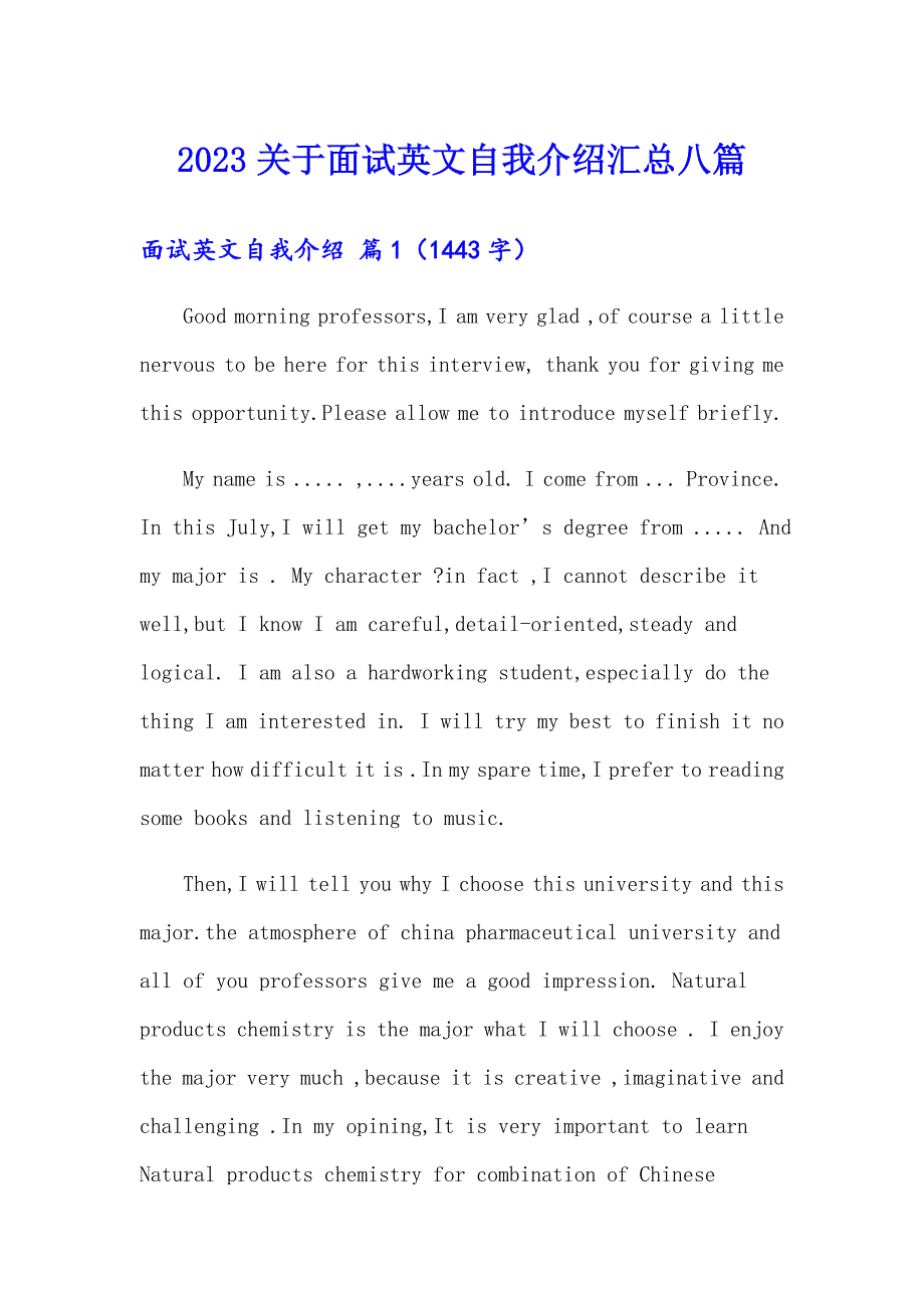 2023关于面试英文自我介绍汇总八篇_第1页