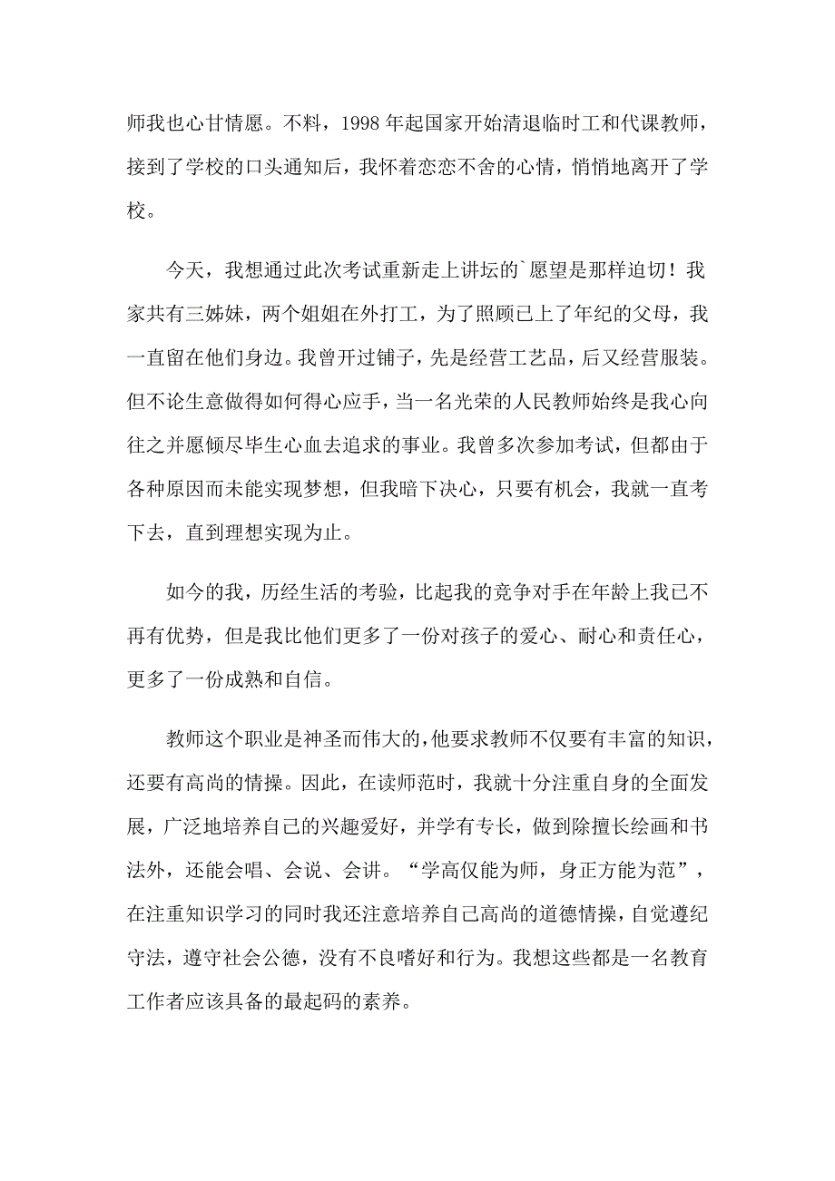 2023关于面试英文自我介绍汇总八篇_第3页