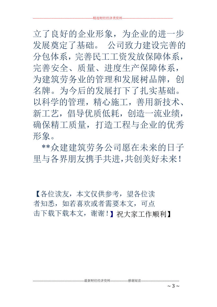 建筑劳务公司 简介范本_第3页