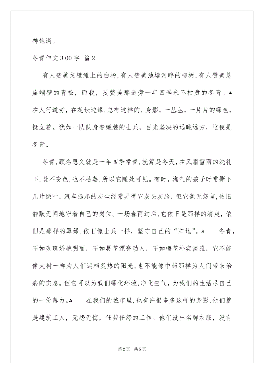 精选冬青作文300字汇总五篇_第2页