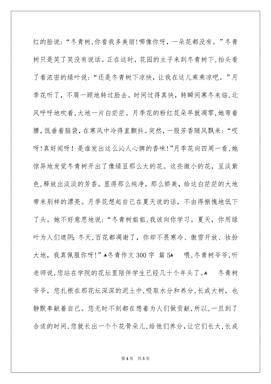 精选冬青作文300字汇总五篇_第4页