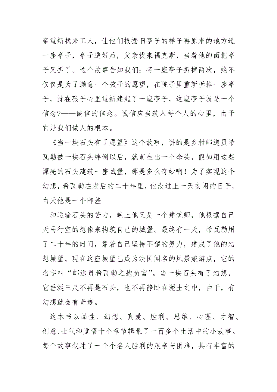 哈佛家训不同故事的感悟600字_第2页