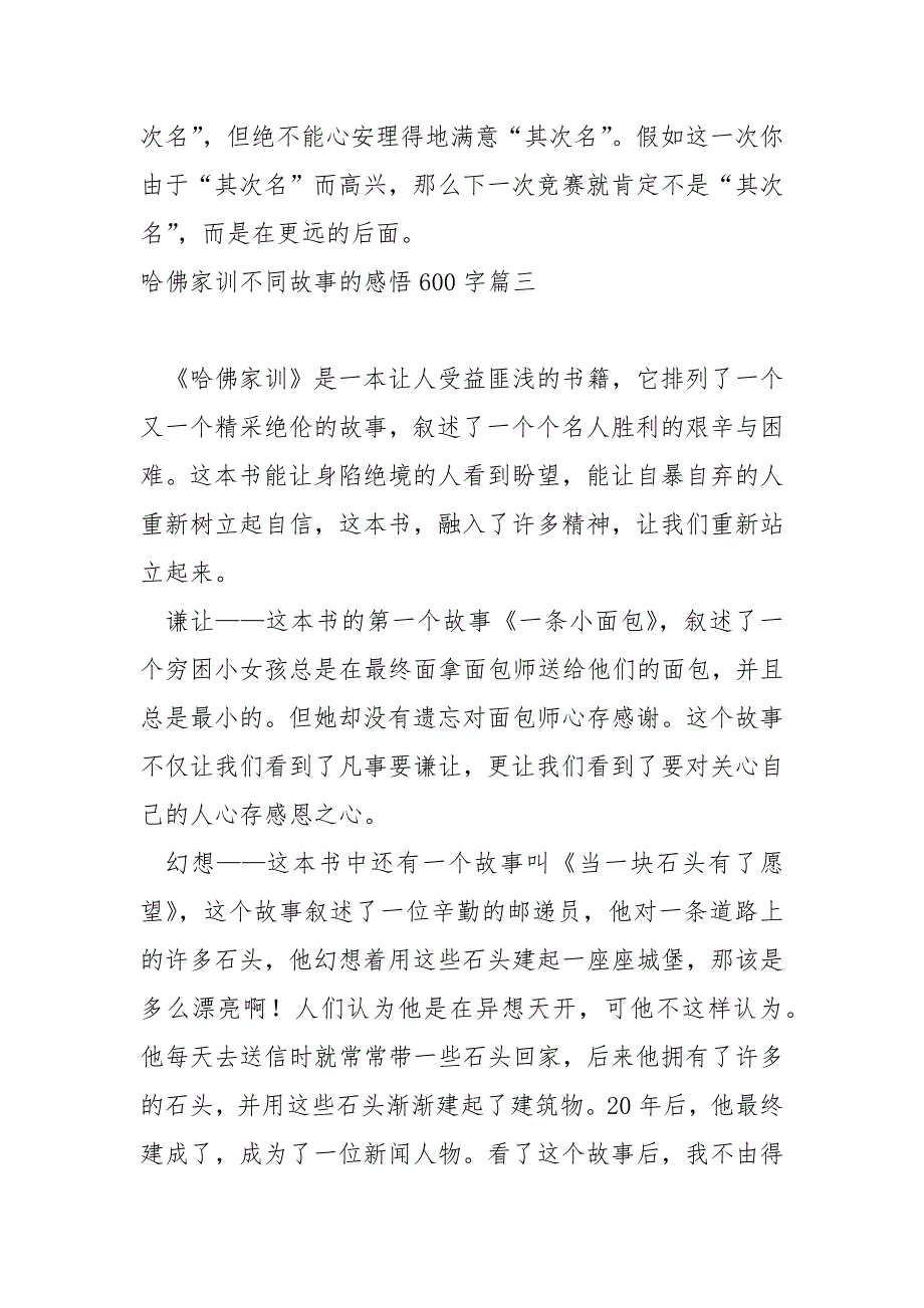 哈佛家训不同故事的感悟600字_第4页