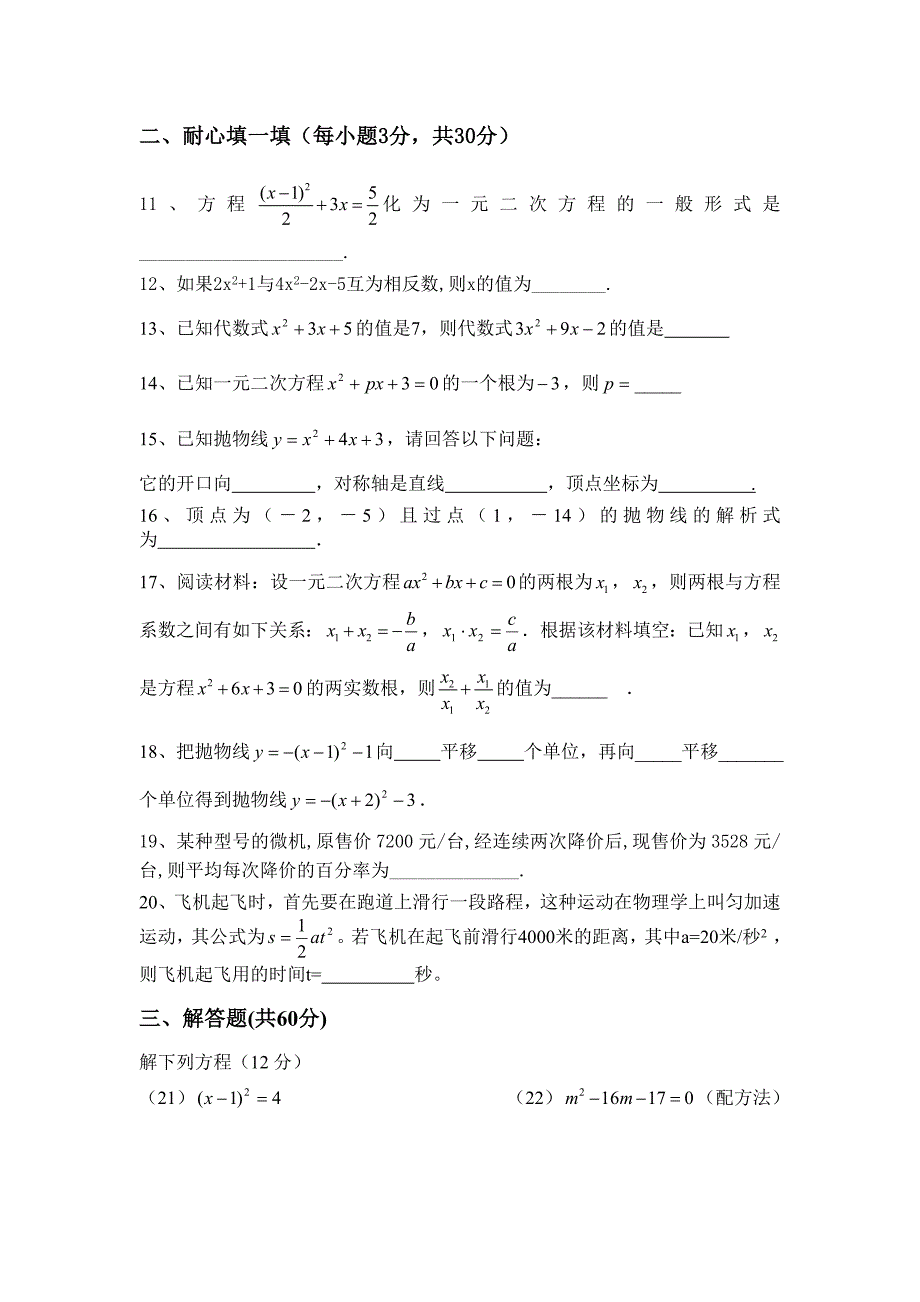 九年级第一次月考数学试卷_第2页