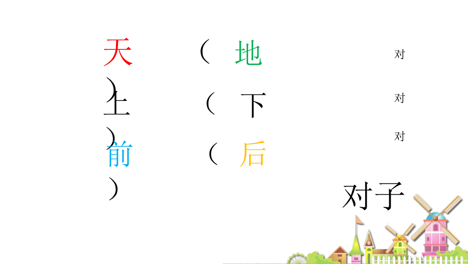 部编版一年级上册语文5对韵歌公开课课件_第1页