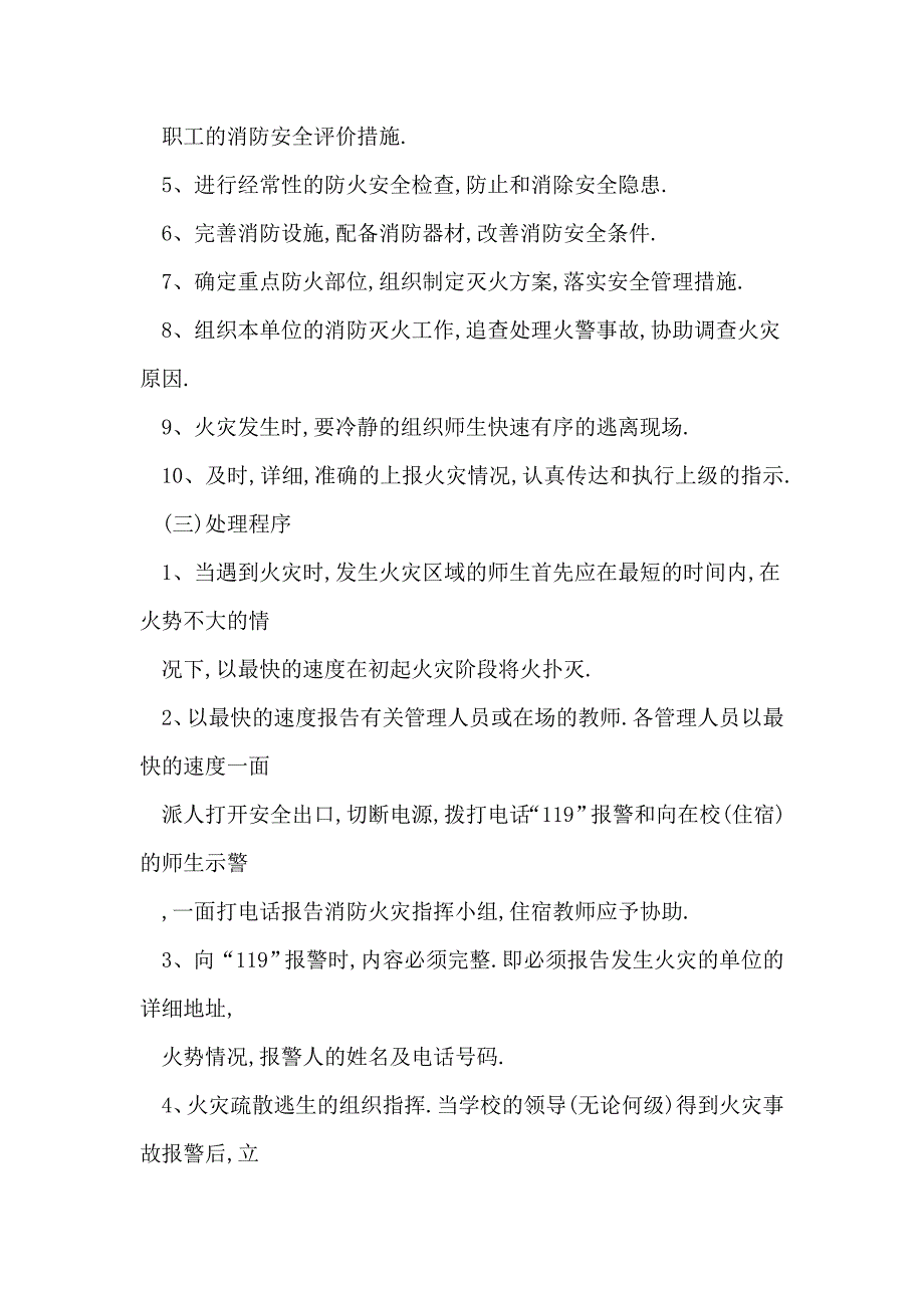 [最新]宿舍、教学楼消防火灾应急疏散预案_第2页