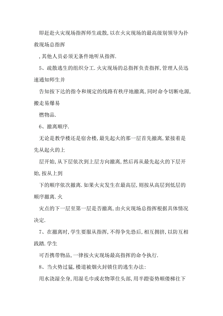 [最新]宿舍、教学楼消防火灾应急疏散预案_第3页