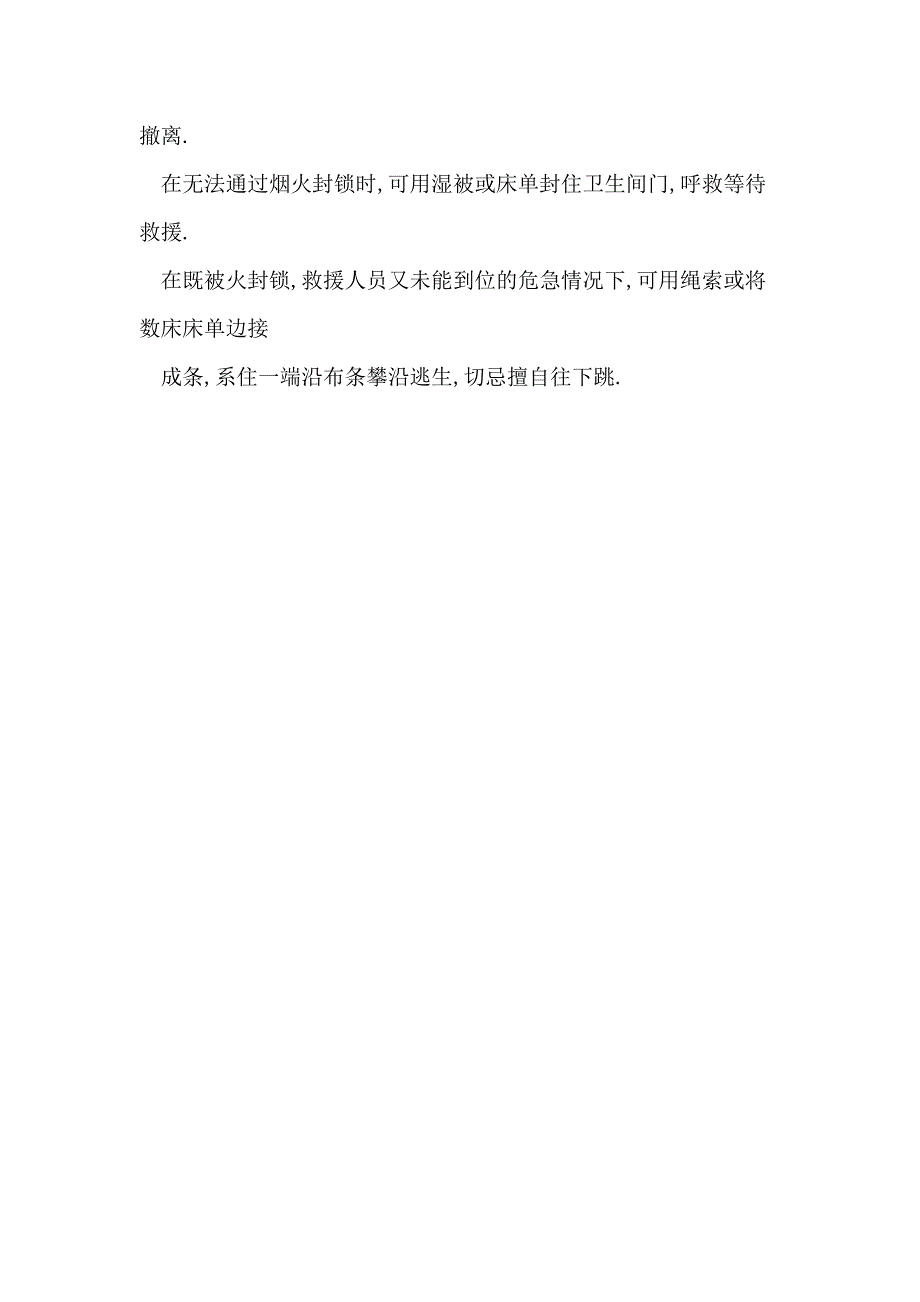 [最新]宿舍、教学楼消防火灾应急疏散预案_第4页