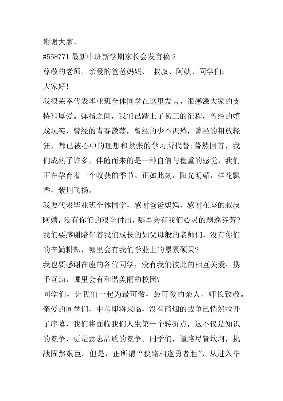 2023年最新中班新学期家长会发言稿合集（年）_第3页