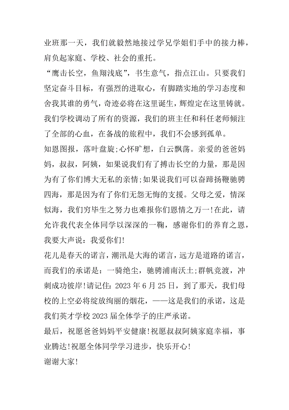 2023年最新中班新学期家长会发言稿合集（年）_第4页