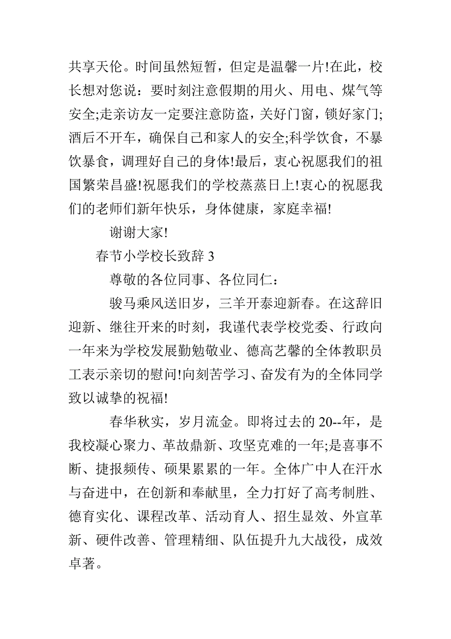 春节小学校长致辞2020_第4页