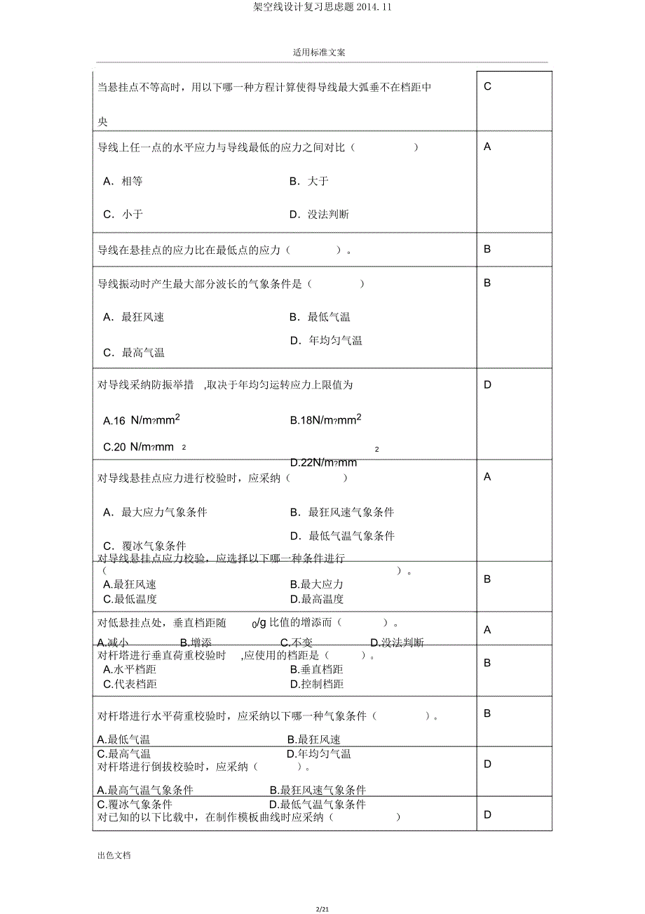 架空线设计复习思考题201411.doc_第2页