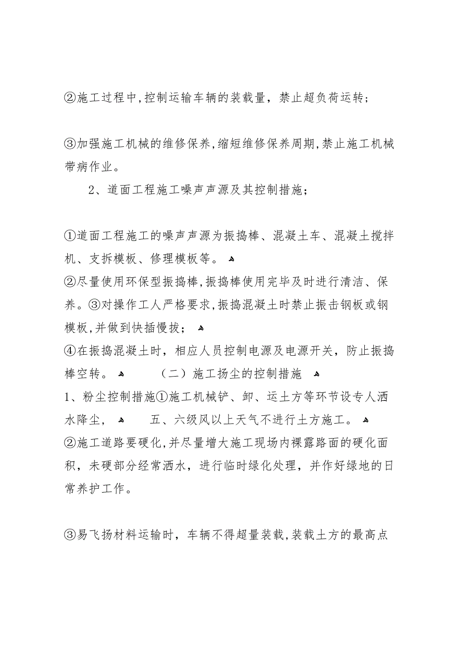 节能减排及环境保护工作总结5_第2页