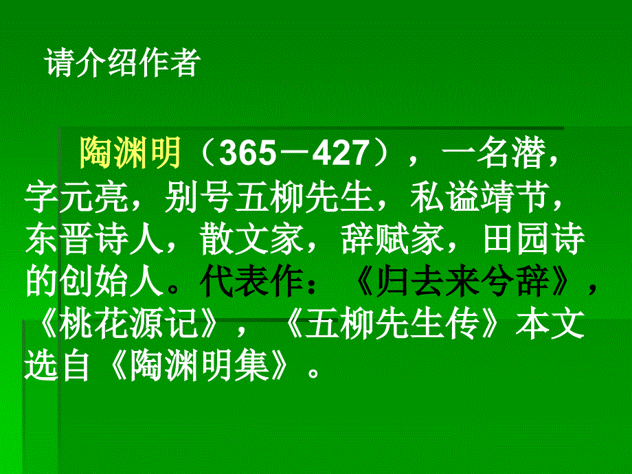 《桃花源记》练习题_第4页