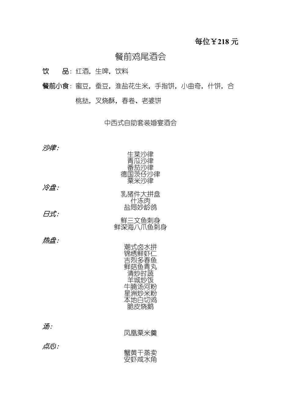 餐前鸡尾酒会_第1页