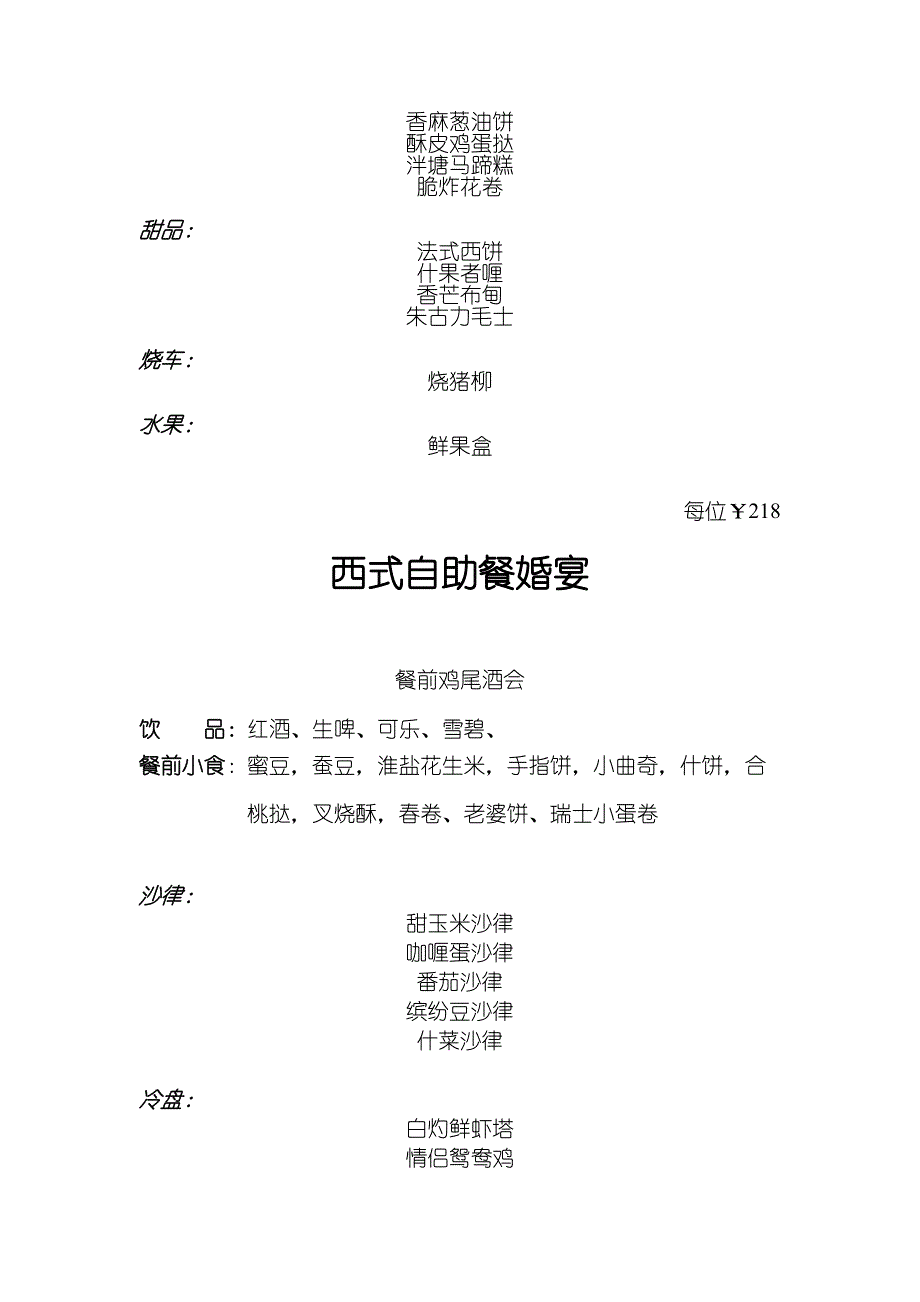 餐前鸡尾酒会_第2页