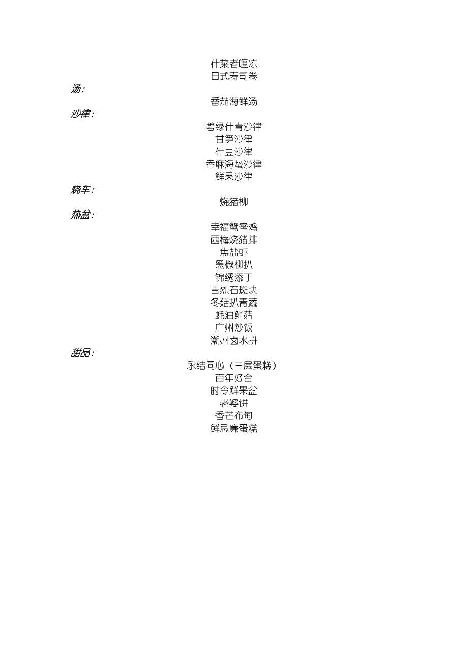 餐前鸡尾酒会_第4页