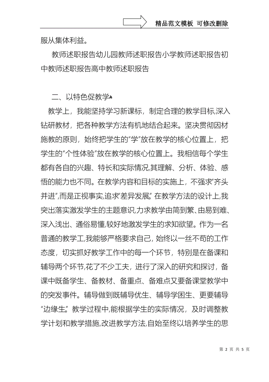 深湾小学教师述职报告_第2页