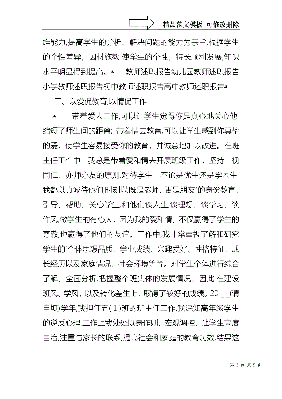 深湾小学教师述职报告_第3页