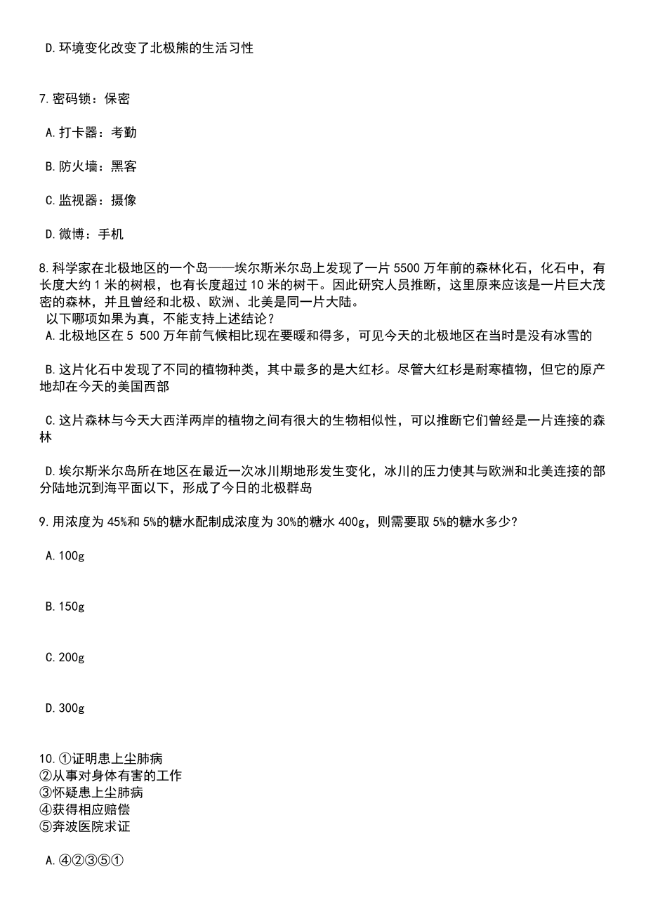 2023年05月湖南省溆浦县公开招考12名事业单位工作人员笔试题库含答案+解析_第3页