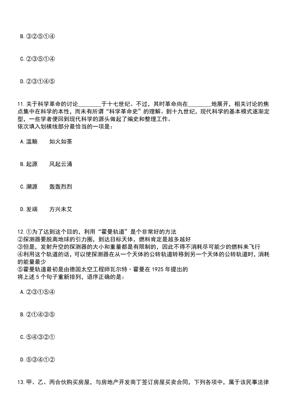 2023年05月湖南省溆浦县公开招考12名事业单位工作人员笔试题库含答案+解析_第4页
