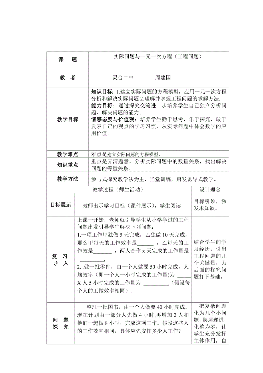 实际问题与一元一次方程教案及学案.doc_第1页