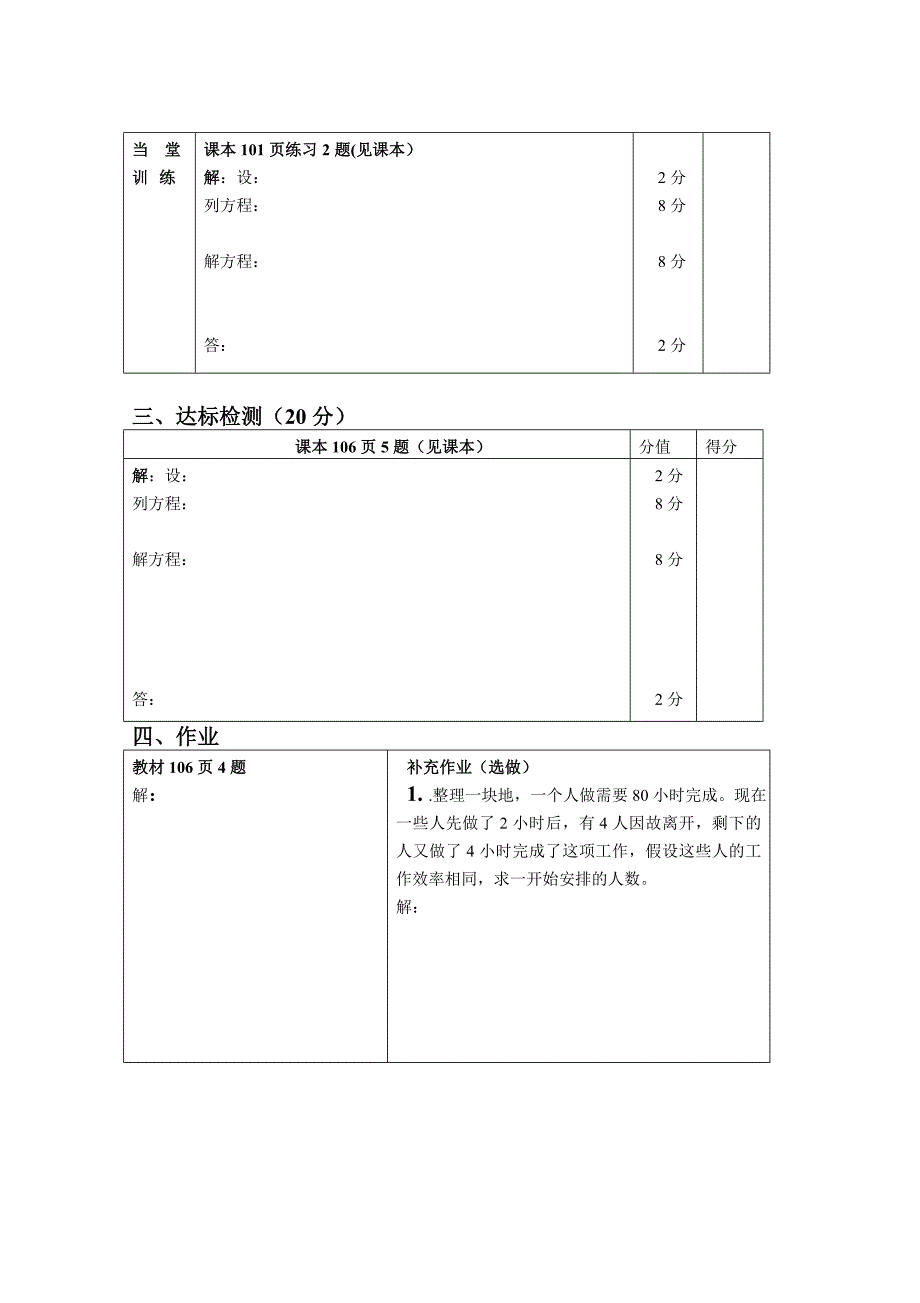 实际问题与一元一次方程教案及学案.doc_第4页