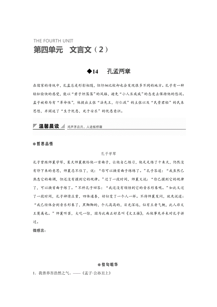 最新粤教版必修四孔孟两章学案1含解析_第1页