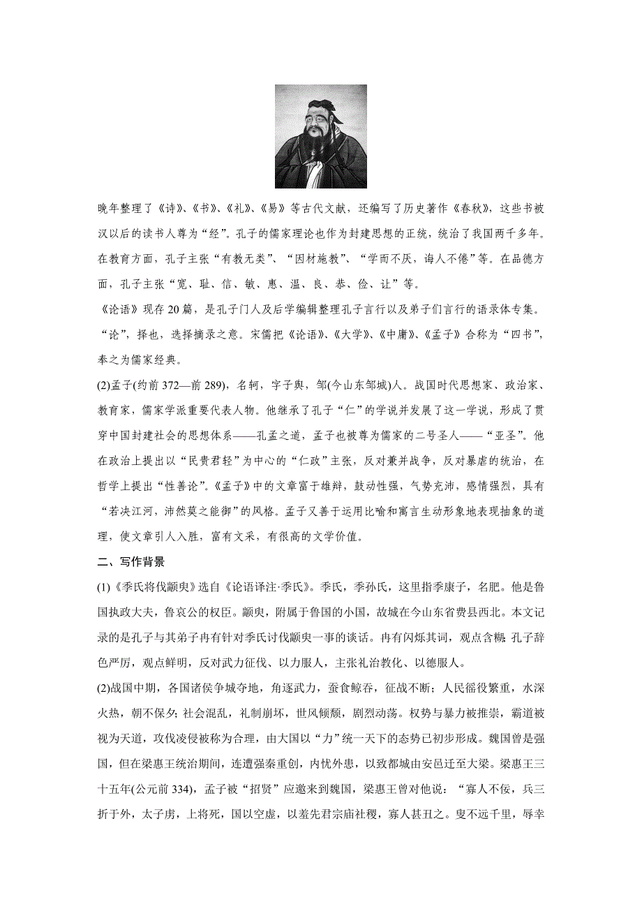 最新粤教版必修四孔孟两章学案1含解析_第3页