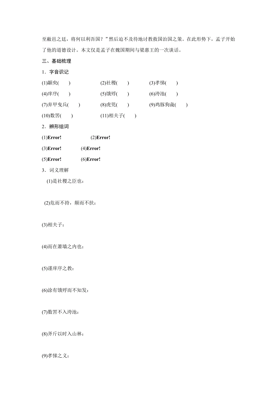 最新粤教版必修四孔孟两章学案1含解析_第4页