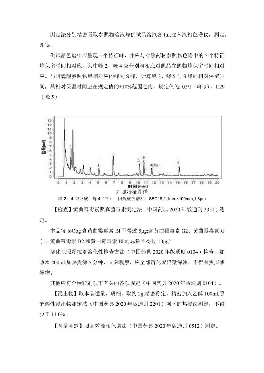 黑龙江省中药胖大海配方颗粒_第2页