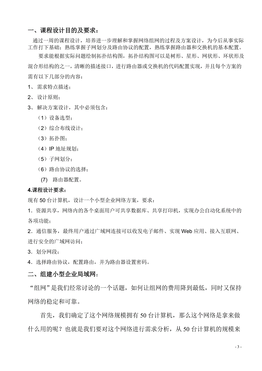 计算机网络课程设计之组建小型企业局域网_第4页