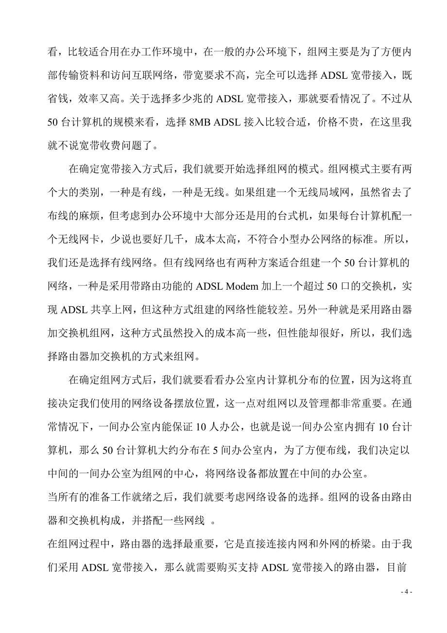 计算机网络课程设计之组建小型企业局域网_第5页