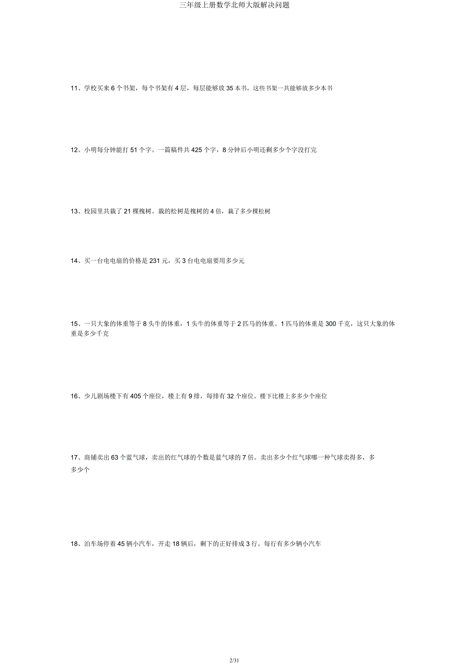 三年级上册数学北师大解决问题.docx_第2页