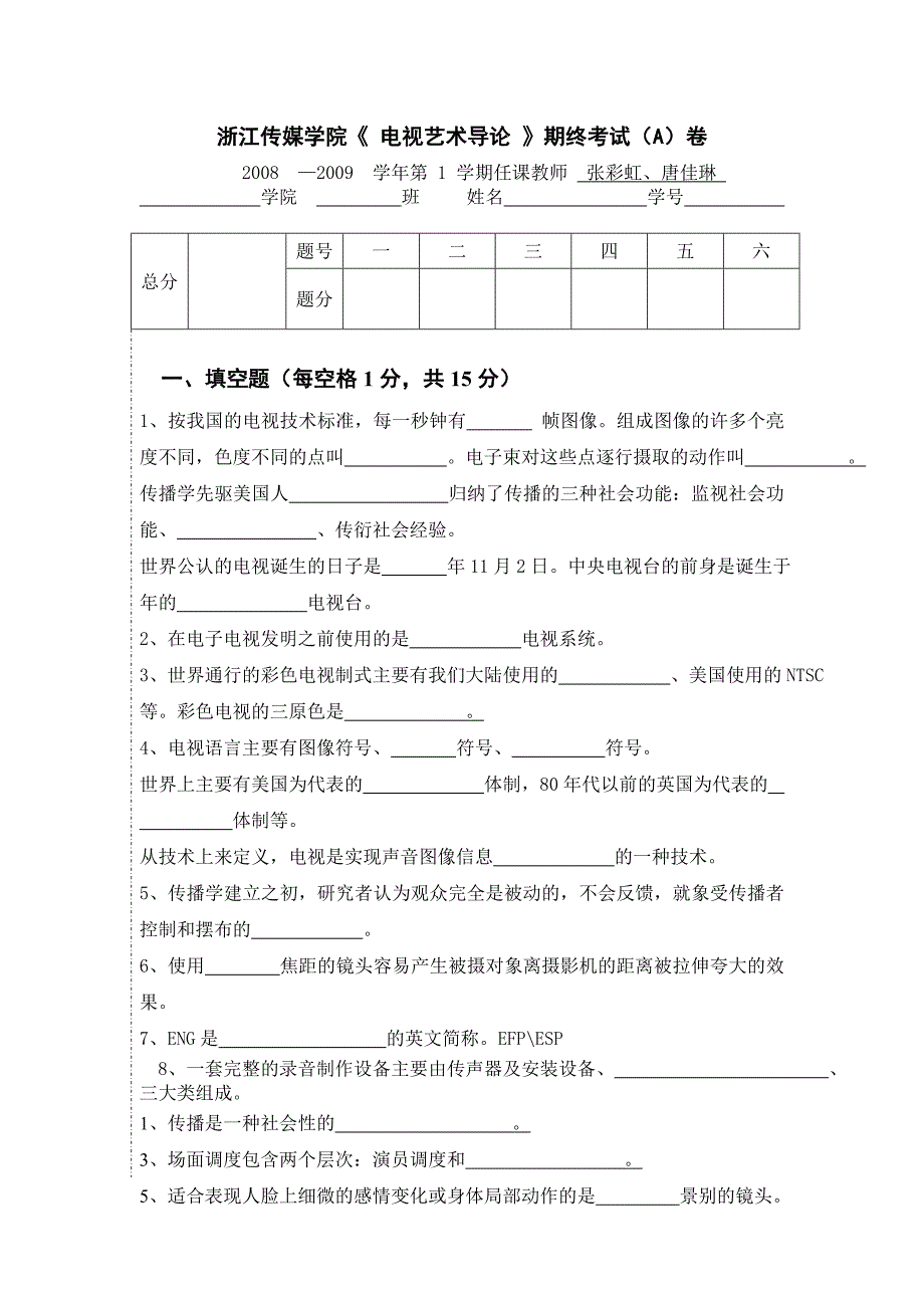 《电视艺术导论》考试题目汇总_第1页