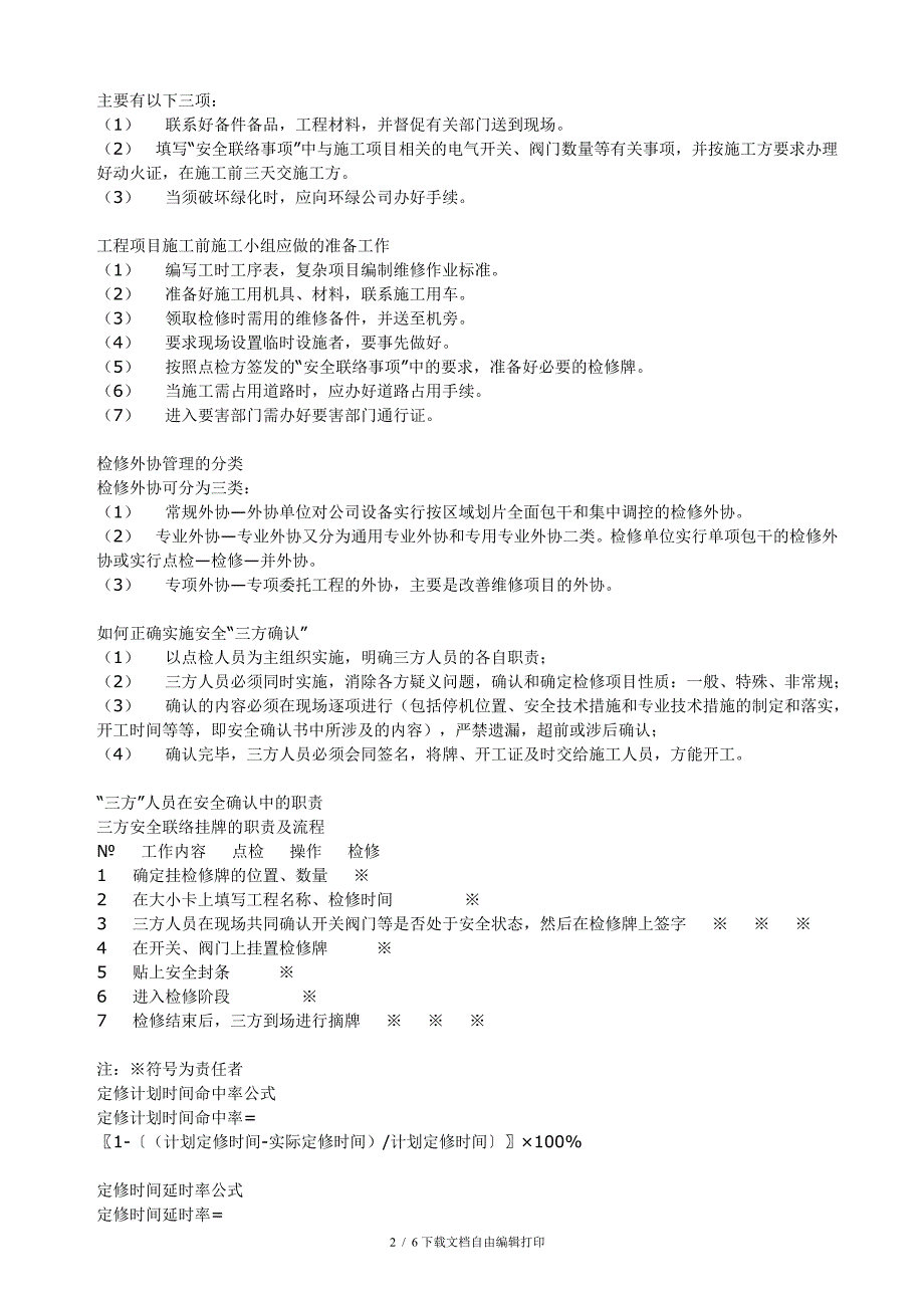 计划检修分类及定义_第2页