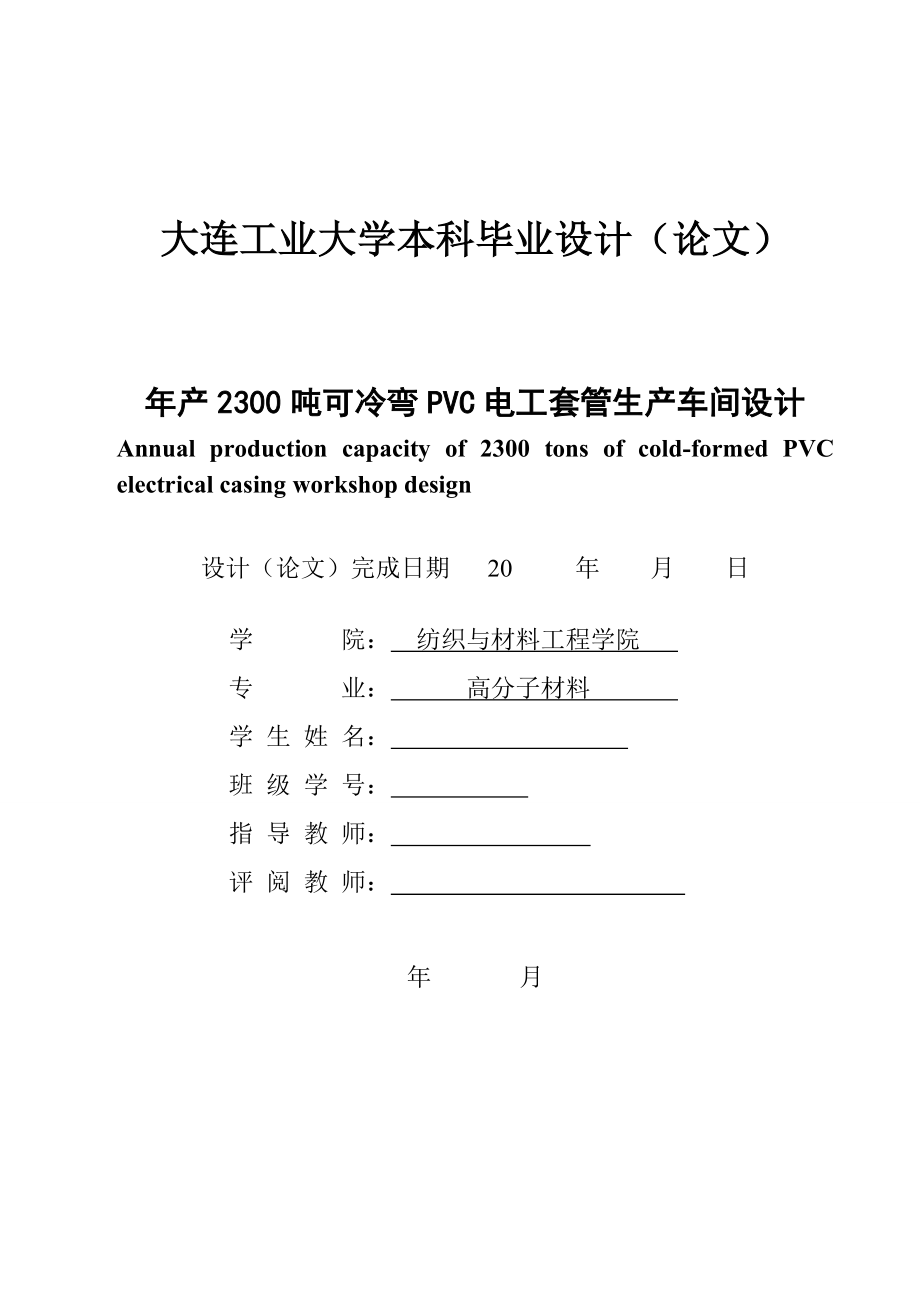 高分子专业毕业设计_第2页