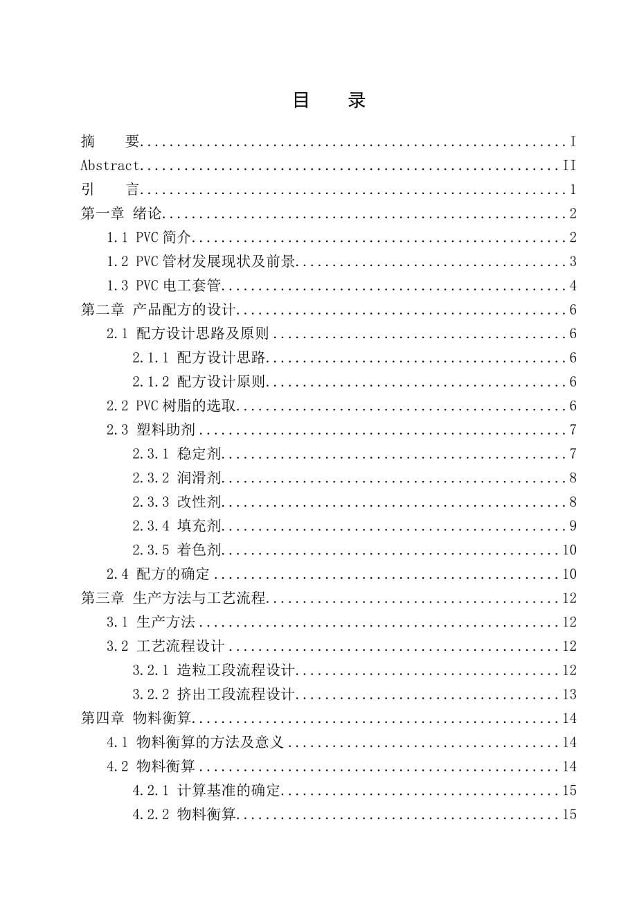 高分子专业毕业设计_第5页