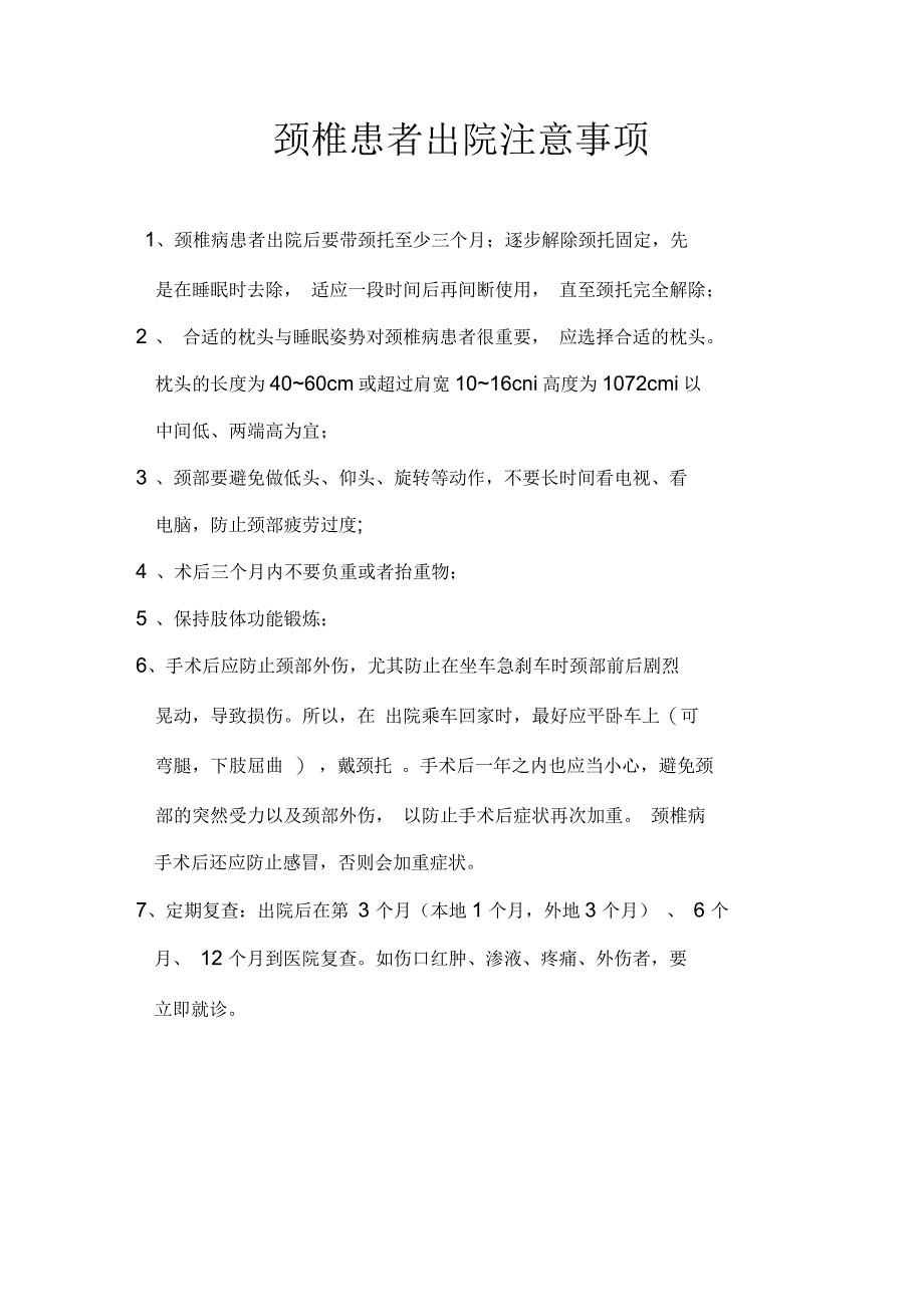 骨科出院注意事项_第3页