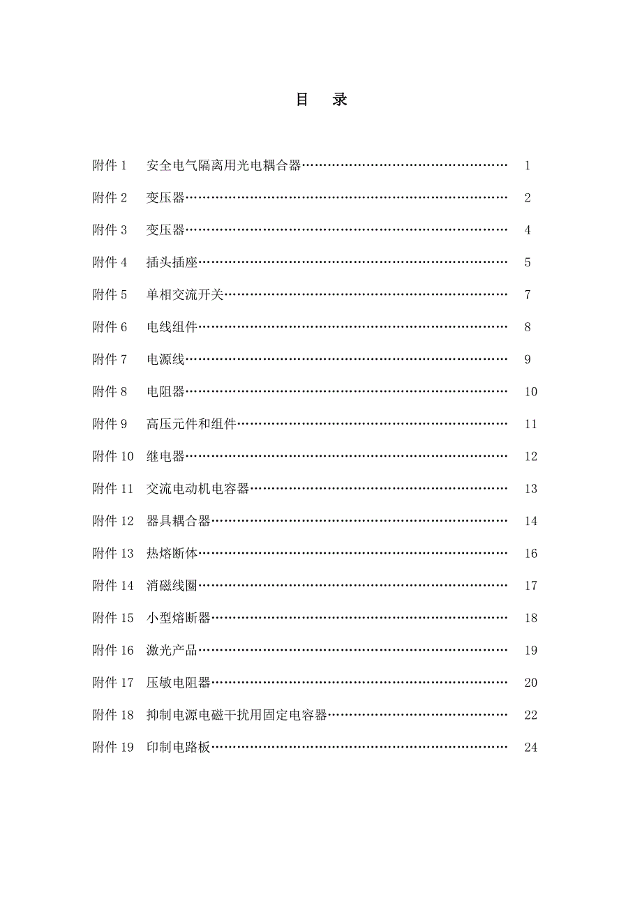 安全检验实施细则_第2页