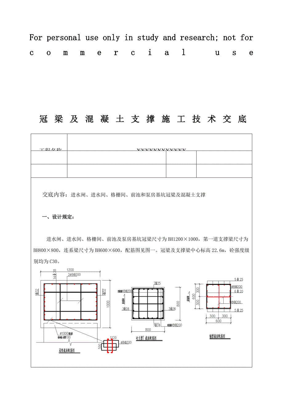 冠梁及内支撑重点技术交底_第1页