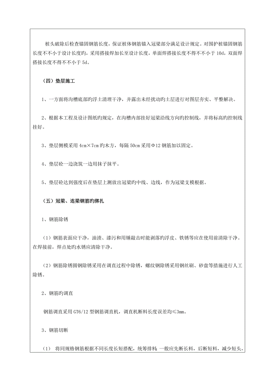 冠梁及内支撑重点技术交底_第4页