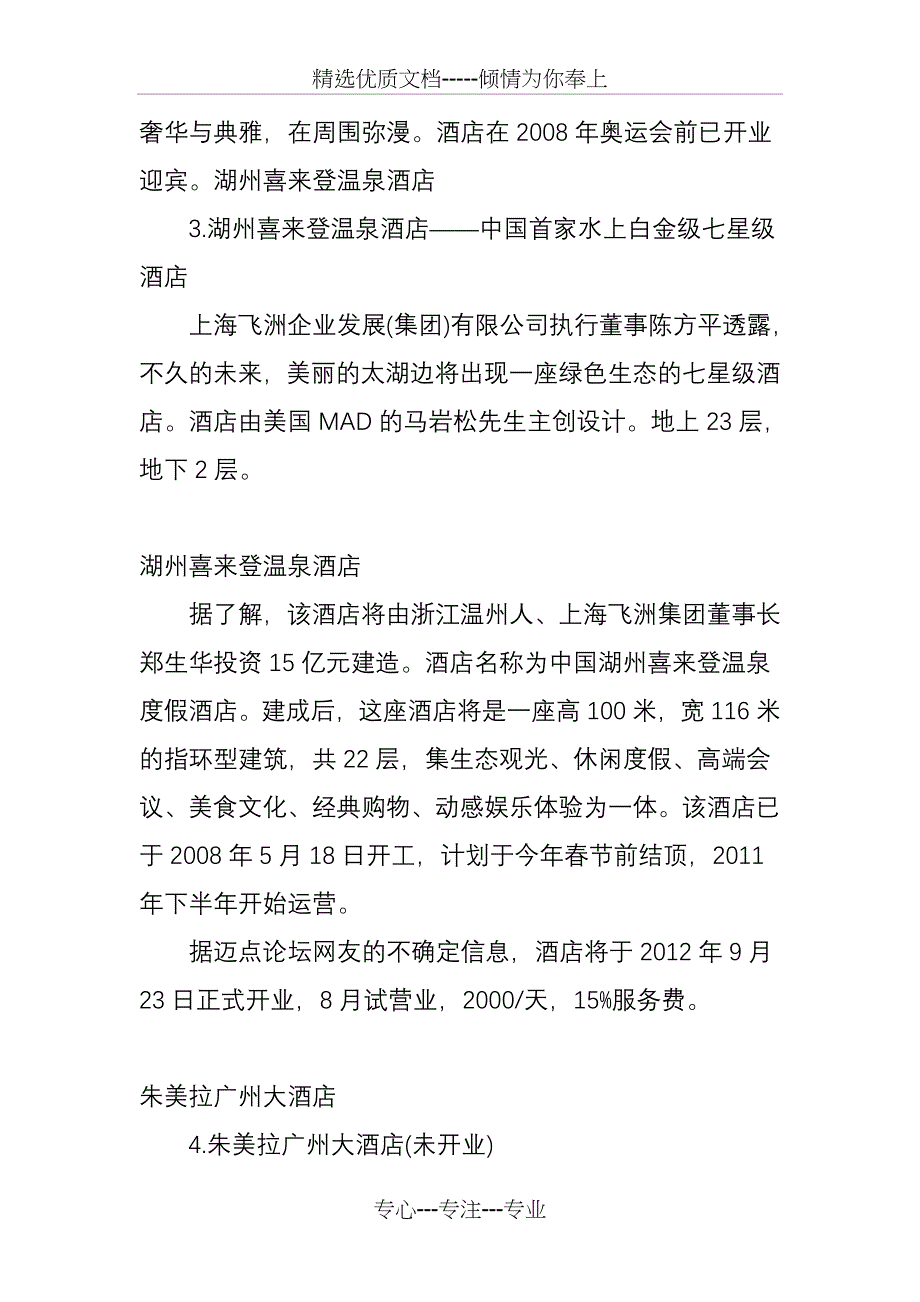 中国七星级酒店大盘点_第3页