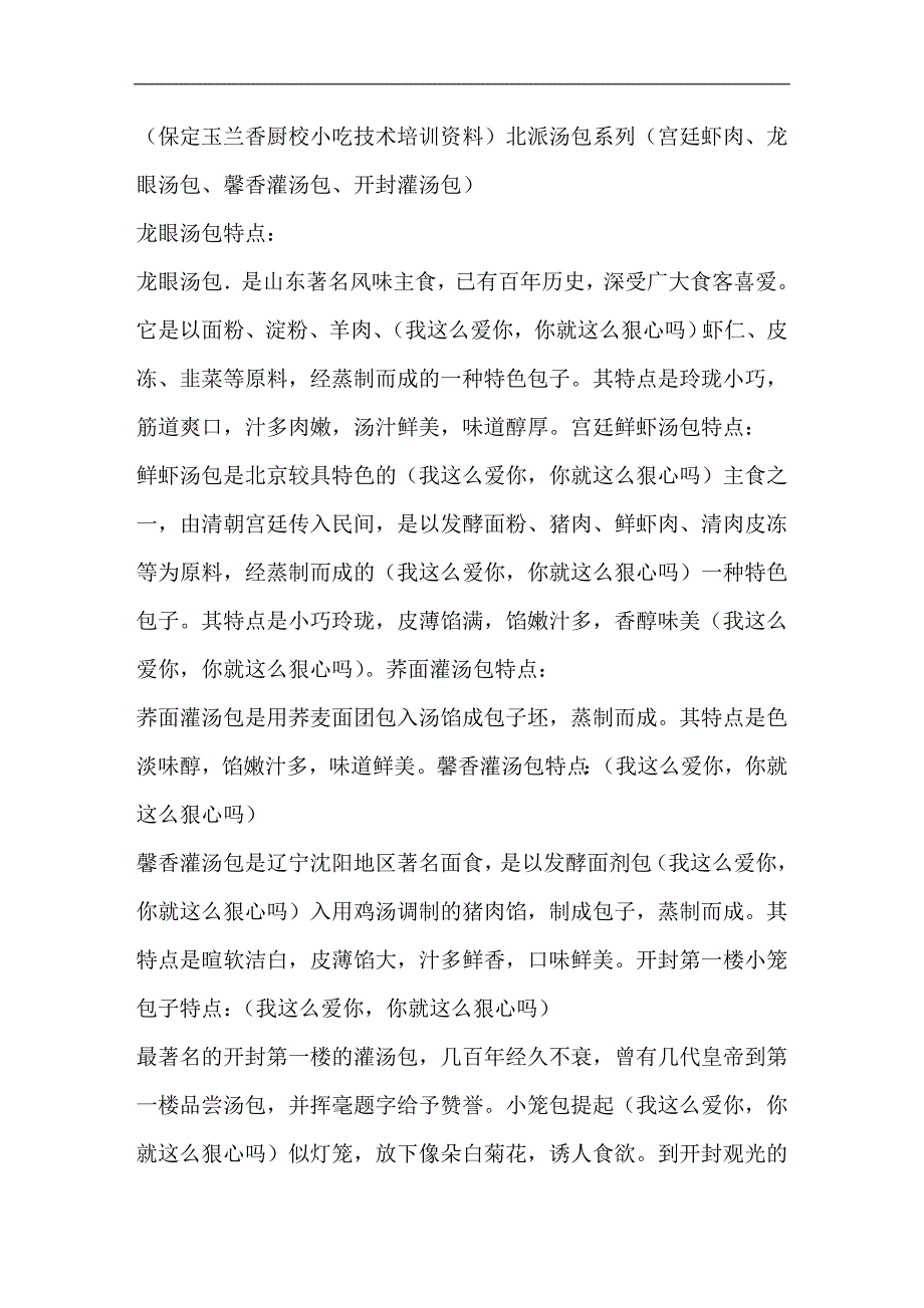 北派汤包系列(宫廷虾肉、龙眼汤包、馨香灌汤包、开封灌汤包).doc_第1页