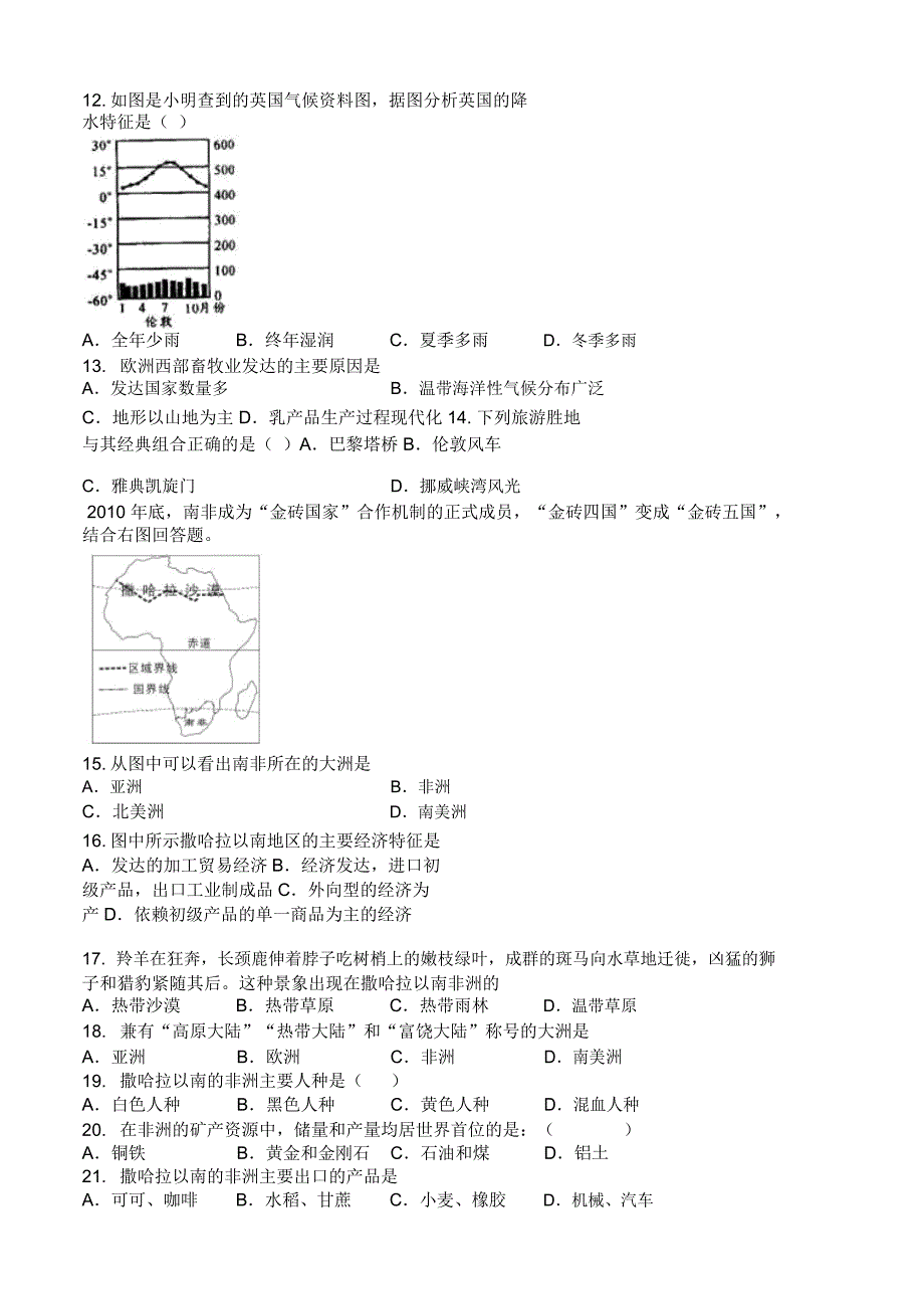 七年级下册地理第八章试卷_第2页