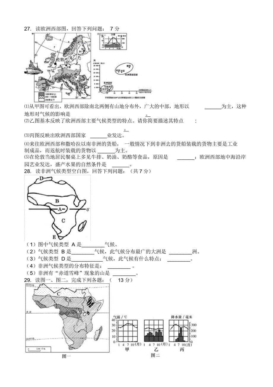 七年级下册地理第八章试卷_第4页