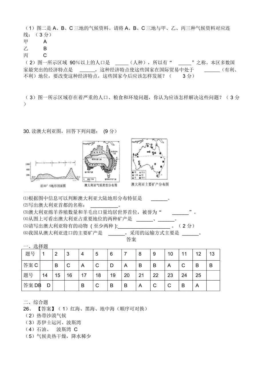 七年级下册地理第八章试卷_第5页