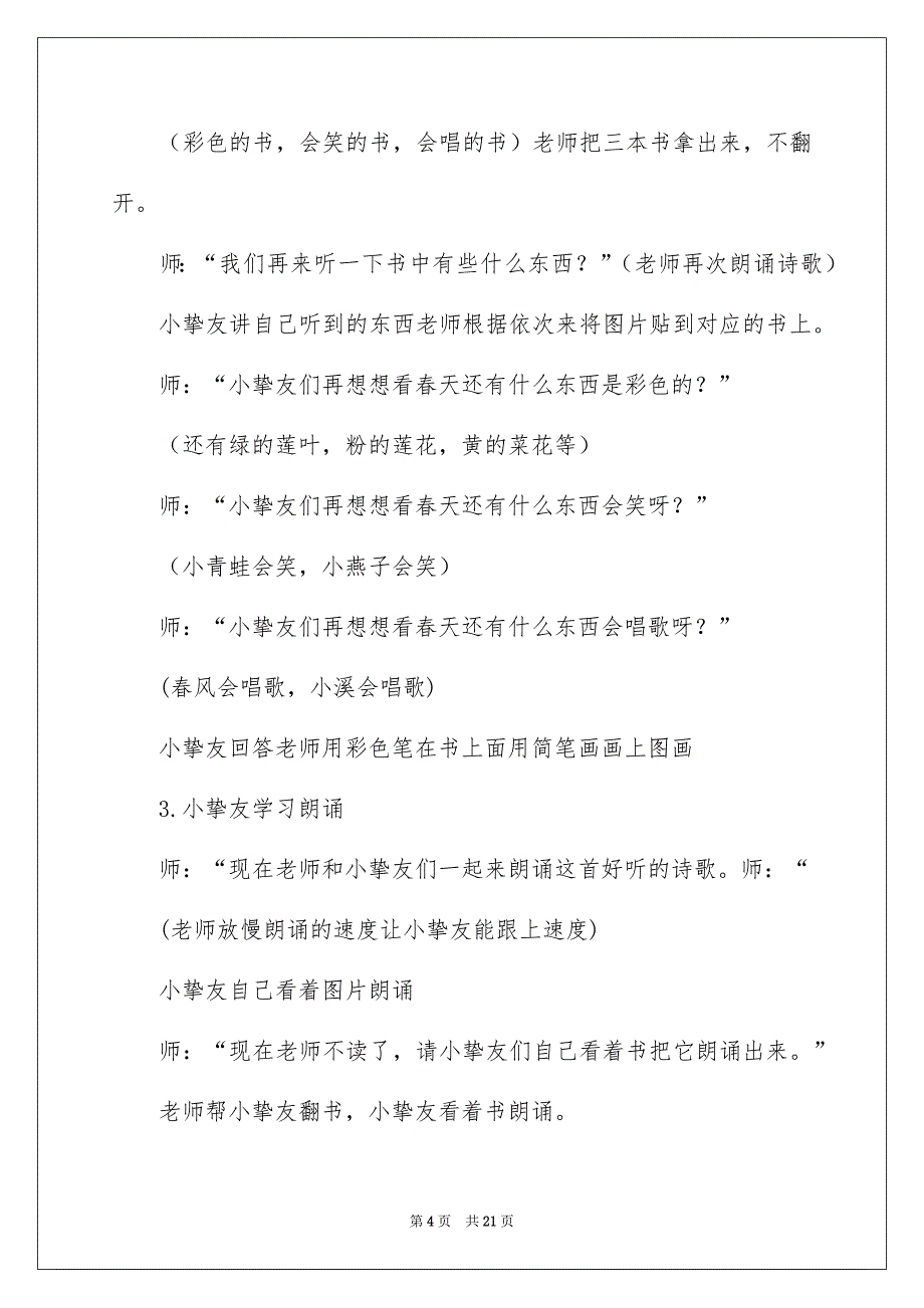 好用的幼儿园说课稿大班范文集合5篇_第4页