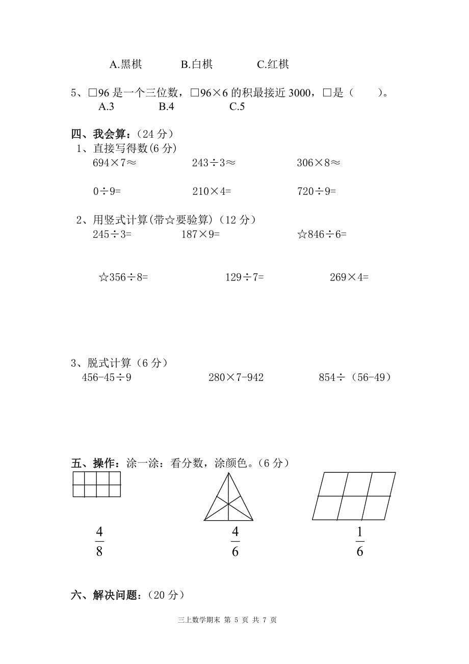 青岛版三年级上册数学期末试卷_第5页